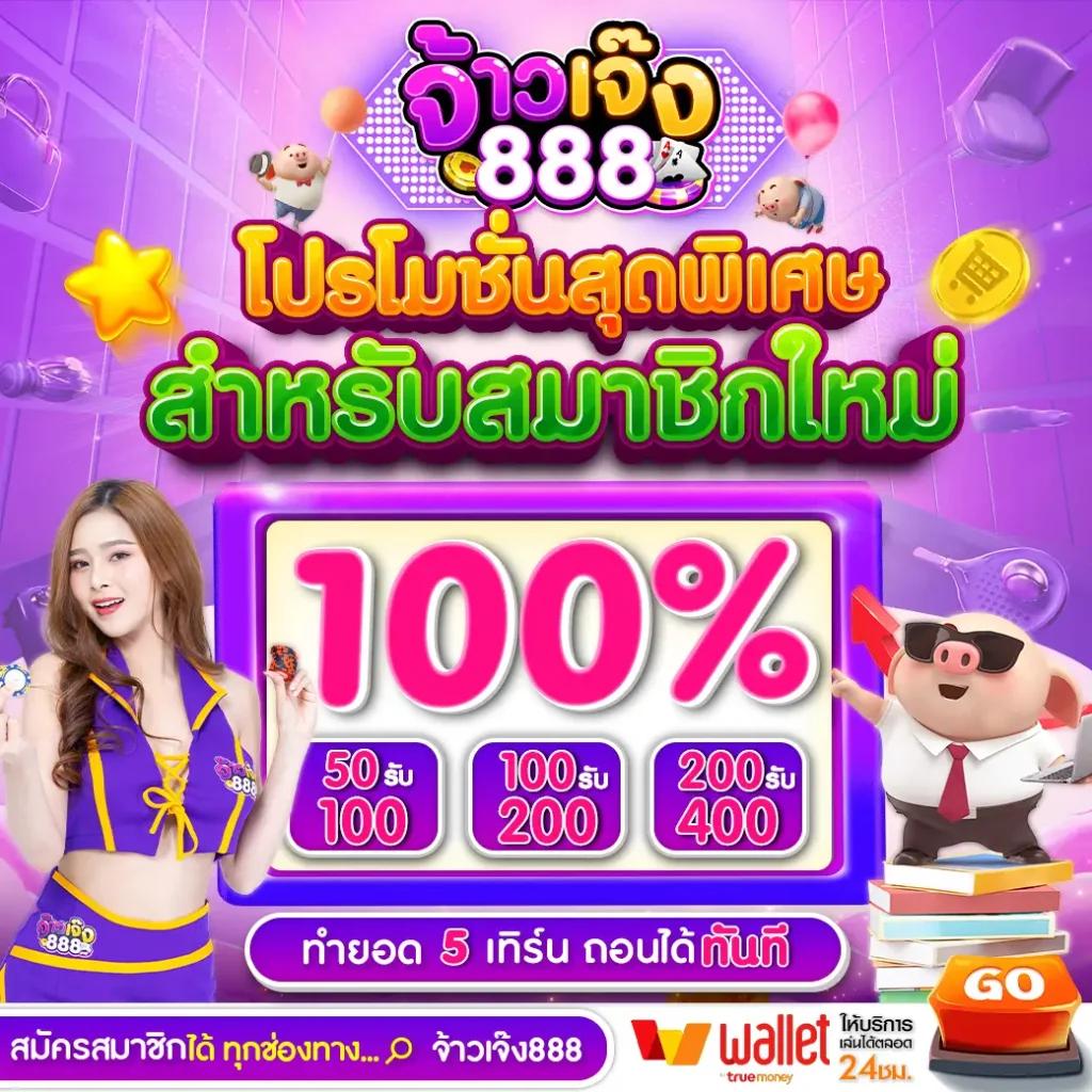 Betflik 888 คาสิโน ออนไลน์ เล่นง่าย ได้เงินไว พร้อมโปรฯ เด็ด