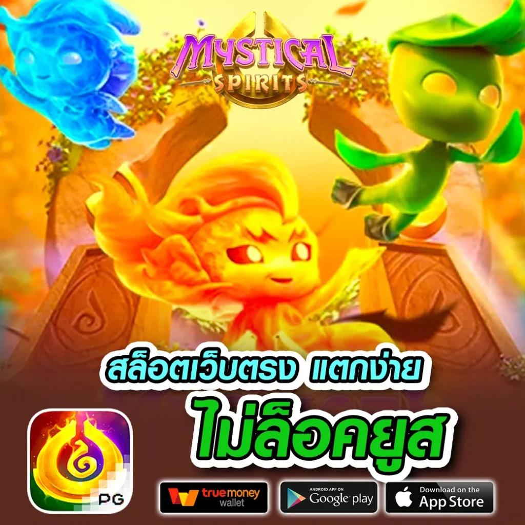 Jaoslotpg คาสิโนอันดับหนึ่ง แตกง่าย รวมเกมยอดนิยม 2024