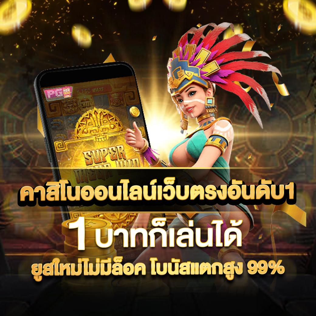 Winbet Slot คาสิโนสุดคุ้ม ฝาก-ถอน รวดเร็ว เล่นง่ายจ่ายจริง