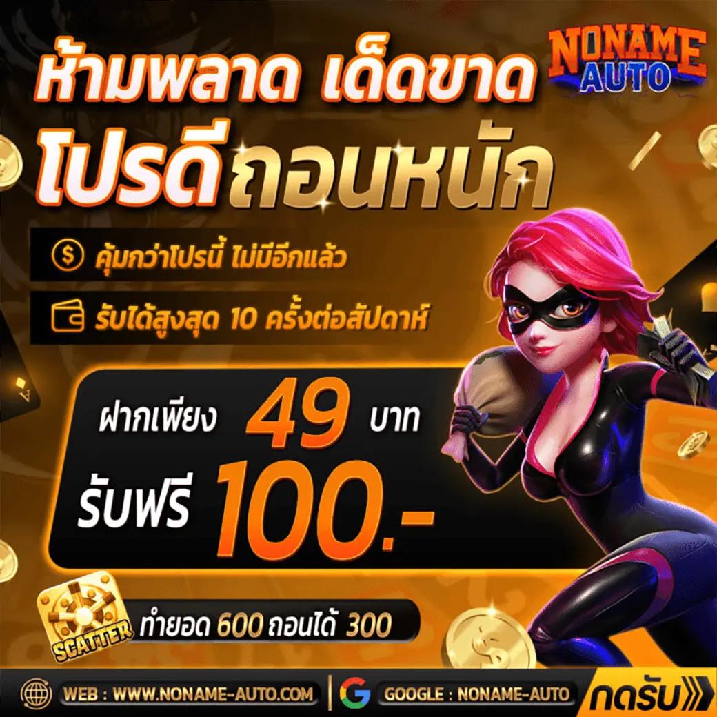 ทดลองเล่น PG Slot ฟรี ไม่มีค่าใช้จ่าย เล่นง่าย จ่ายจริง