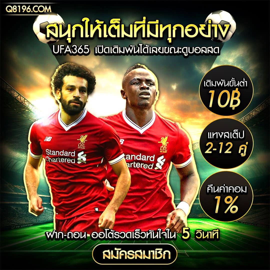 ผลบอลสด7m888 พร้อมราคา ตามจริงทุกแมตซ์ เอาชนะได้ง่ายขึ้น
